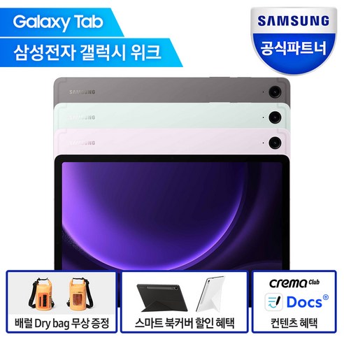 고성능 SSD 저장장치를 탑재한 현대적인 갤럭시탭