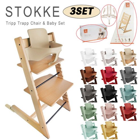 트립트랩 추천 순위 스토케 트립트랩 stokke tripp trapp 하이 체어 본체 + 베이비 세트 +하네스 3SET 아이 의자 TOP 할인 비교