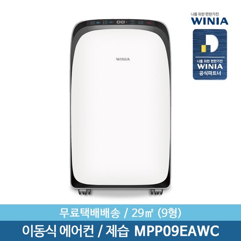 위니아 이동식 에어컨 추천 순위 7형 MPP09EAWC 24.5㎡ 제습기능 아이템