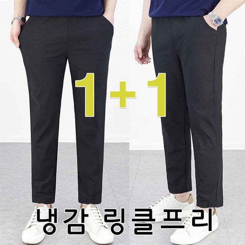 냉장고바지 추천 순위 로코비전 1+1 남성 냉감 바지 링클프리 시원한 여름 아이스 스판 밴딩 빅사이즈 슬랙스 베스트 제품