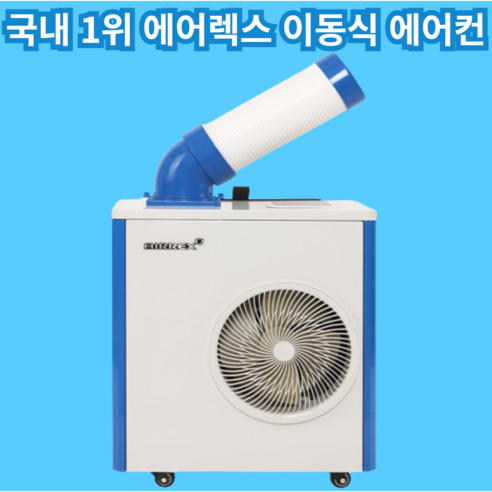 산업용 에어컨업소용 추천 순위 실외기 없는 에어컨 이동식 소형 산업용 업소용 야외 주방 코끼리 미니 1구 2구 3구 에어콘 TOP 가성비 비교